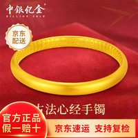 中银亿金心经黄金手镯女古法999足金半实心素圈金镯子 心经手镯【金重约30.2g】 58#