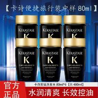 百亿补贴：KÉRASTASE 卡诗 黑钻钥源洗发水80ml/瓶温和洁净柔软顺滑小样