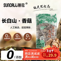 suncall 膳蔻 香菇 130g 山珍菌菇干货蘑菇