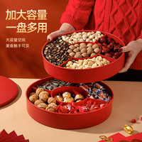 GRASEY 喜庆果盘新年干果盘零食盘家用客厅带盖分格糖果摆放收纳盒
