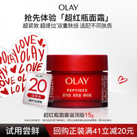 OLAY 玉兰油 超红瓶面霜滋润版15g试用紧致提拉补水保湿护肤品