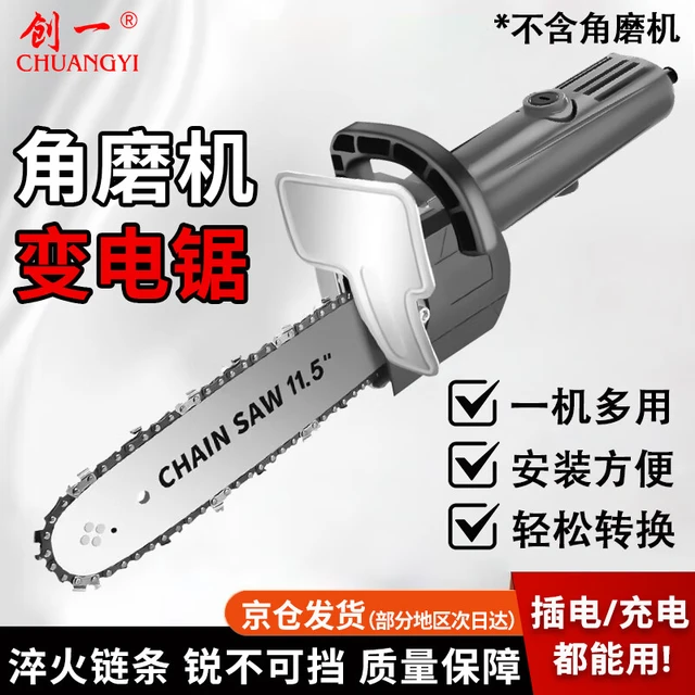 创一角磨机改装电链锯电锯伐木锯家用小型多功能手持木工电锯电动农具 角磨机转换电链锯配件