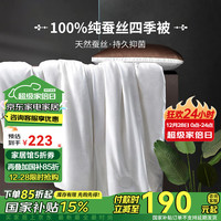 富安娜 FUANNA家纺 蚕丝被100%蚕丝冬被二合一被四季被子抗菌被芯 【四季被】100%纯蚕丝-抑菌磨毛 230*229cm 四季被【100%纯蚕丝】克莉