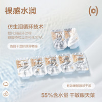 COFANCY 可糖 隐形眼镜日抛 55%高含水 燕麦小奶片30片装