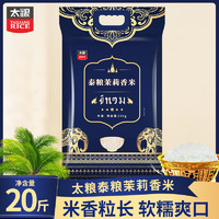 太粮 泰粮茉莉香米 10kg 1袋