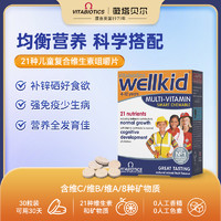 Vitabiotics 薇塔贝尔儿童多种复合维生素B族咀嚼片小儿软糖正品官方旗舰店