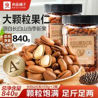 百亿补贴：BESTORE 良品铺子 长白山松子2罐840g