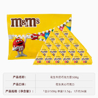 m&m's 玛氏 巧克力豆 花生味 500g