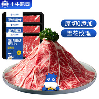 小牛凯西原切牛肉卷牛肉片烤肉烧烤火锅食材 原切牛肉片