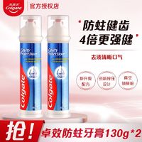 百亿补贴：Colgate 高露洁 直立按压式牙膏卓效防蛀健齿护龈欧洲进口含氟清新口气去渍