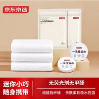 京东京造【加厚加长70*120cm】一次性压缩浴巾毛巾 旅行酒店便携3条装