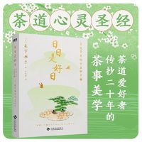 百亿补贴：日日是好日(树木希林、黑木华主演电影原著)外国散文随笔茶道磨铁