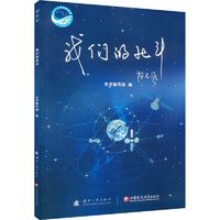 百亿补贴：我们的北斗国防科技《我们的北斗》编写组 编