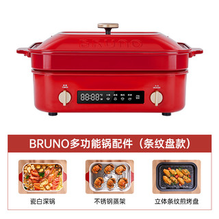 BRUNO 日本BRUNO二代多功能料理锅鸳鸯火锅蒸煮炒煎涮一体家用电烤肉锅