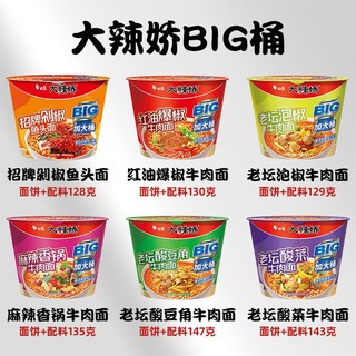 BAIXIANG 白象 大辣娇BIG方便面桶装老坛酸菜牛肉面泡面剁椒香锅夜宵速食 共10桶