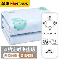 金正电热毯单人电褥子（长1.5米宽0.7米）四挡调温定时宿舍可用电暖毯 【四挡调温定时】长1.5米宽0.7米