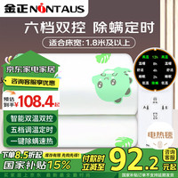 金正双人五档定时除螨自动断电 双温双控无纺布电热毯电褥子2.0m*1.8m