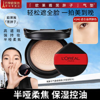 移动端、京东百亿补贴：L'OREAL PARIS 欧莱雅（LOREAL）黑胖子气垫恒放溢彩持色哑光遮瑕轻垫霜控油粉底液做精致女孩 24014g替换装