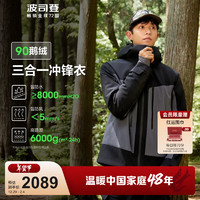 BOSIDENG 波司登 秋季三合一冲锋衣羽绒服男款90鹅绒防水防风透气外套B40132447 黑色 岩影灰80LS 180/100A