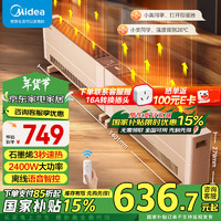 Midea 美的 石墨烯取暖器 家用大面积折叠踢脚线取暖器语音大功率2400W电暖气片 HDT24MDR