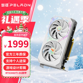 PELADN 磐镭 鳞甲 RTX3060/3060TI 8G GDDR6 全新电竞游戏黑神话悟空台式机电脑独立显卡 鳞甲