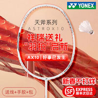 YONEX 尤尼克斯 新天斧10 羽毛球拍 全碳素