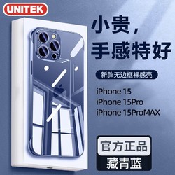 UNITEK 优越者 越者iPhone15手机壳苹果14无边框透明13Promax超薄12防摔保护套