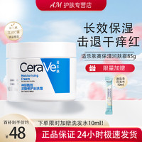 移动端、京东百亿补贴：CeraVe 适乐肤 c霜85g保湿滋润秋冬补水神经酰胺面霜套装洁面乳保湿润肤乳男女 修护保湿润肤C霜85g