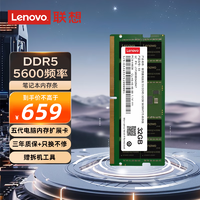 联想（Lenovo）拯救者R7000 2023/2024款游戏本内存条DDR5-5600MHZ 第五代笔记本内存条 32GB