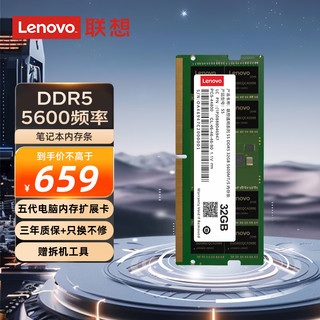 联想（Lenovo）拯救者R9000X 2023/2024款游戏本内存条DDR5-5600MHZ 第五代笔记本内存条 32GB