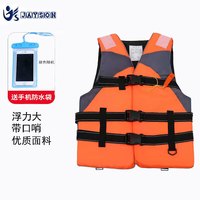 JAYSON 捷昇 成人救生衣 浮力游泳 带救生口哨反光片 安全应急救灾用品 橙色