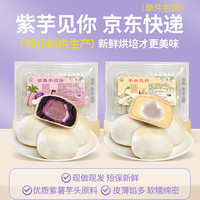 麦嗒嗒紫薯芋泥饼芋相莲饼660g特产糕点心绿豆饼下午茶零食早餐源头直发 莲紫薯泥+芋相莲饼 660g 共20个