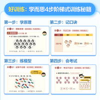 学而思8大模型趣解新乘除数学一二年级通用新课标新教材新考法新乘除一本全搞定首套适配新教材的乘除法模型图解口算题卡