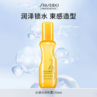 SHISEIDO 资生堂 专业美发造型品水凝光泽粉雾湿发造型蓬松喷雾