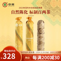 中茶 安化黑茶百年木仓标制陈化百两茶花卷茶竹篓装 2023版3.625kg