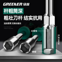 GREENER 绿林 内六角套筒螺丝刀加长5.5外六角7mm8组合套装10 加深套头扳手