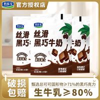 移动端：JUNLEBAO 君乐宝 黑巧牛奶180ml*12袋