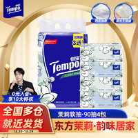 Tempo 得宝 夏野茉莉系列 抽纸 4层*90抽*4包(195*160mm)