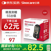 Sinocare 三诺 血糖试纸家用测血糖适用于掌跃血脂血糖仪 (50支血糖试纸+50支针)