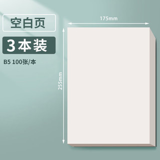 思进2000张草稿纸大高中生考研草稿本米黄护眼草纸演草纸稿纸空白纸B5文稿纸用 B5普通款空白页【300张】