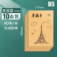 思进2000张草稿纸大高中生考研草稿本米黄护眼草纸演草纸稿纸空白纸B5文稿纸用 B5【10本 牛皮铁塔款400张】