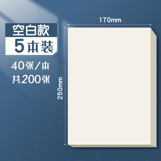 思进2000张草稿纸大高中生考研草稿本米黄护眼草纸演草纸稿纸空白纸B5文稿纸用 空白款【5本 200张】