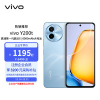 vivo Y200t 12GB+256GB 晴山  44W 6000mAh 120Hz护眼屏