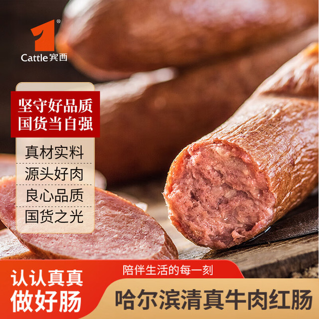 Cattle 宾西 红肠 清真牛肉红肠 100g*10