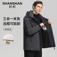 SHANSHAN 杉杉 冲锋衣男秋冬季户外休闲简约三合一可拆卸三防连帽百搭夹克 灰色 185