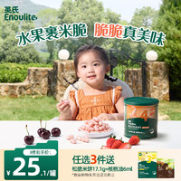 Enoulite 英氏 婴幼儿泡芙 樱桃草莓味 40g