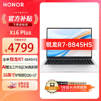 HONOR 荣耀 magicbook X16plus笔记本电脑锐龙R7-8845HS高性能16英寸|2.5K高刷屏 R7-8845HS|32G+1T