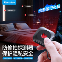 KAMLEN 卡麦仑 酒店摄像头探测器 防拍摄检测仪可充电小型红外线扫描检测器防监控便携适用宾馆酒店民宿 精准红外线检测