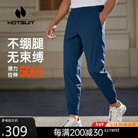 HOTSUIT 后秀 运动裤休闲运动长裤男轻薄秋款针织裤塑形系列 徽章蓝 L