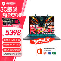 机械革命 蛟龙16Pro  2024款16英寸蛟龙16K游戏本电脑锐龙R7 满功耗RTX4060光追电竞畅玩黑神话游戏笔记本电 16K丨R7  8核心丨4060丨2.5K 【办公游戏